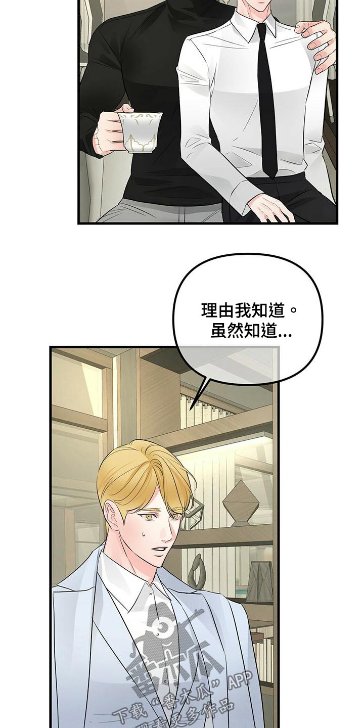 无味轨迹 总裁 恋爱 作者介绍漫画,第95话1图