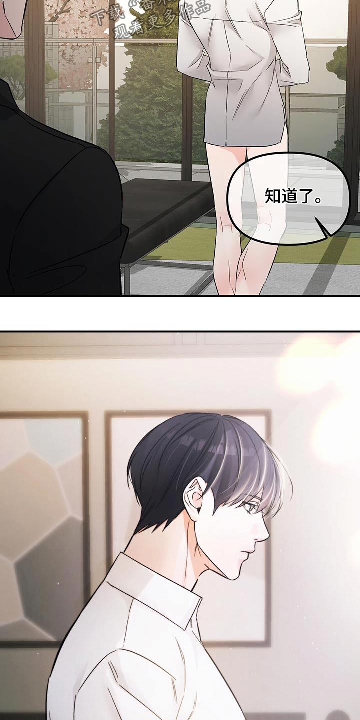 无味轨迹 总裁 恋爱 作者介绍漫画,第124话2图