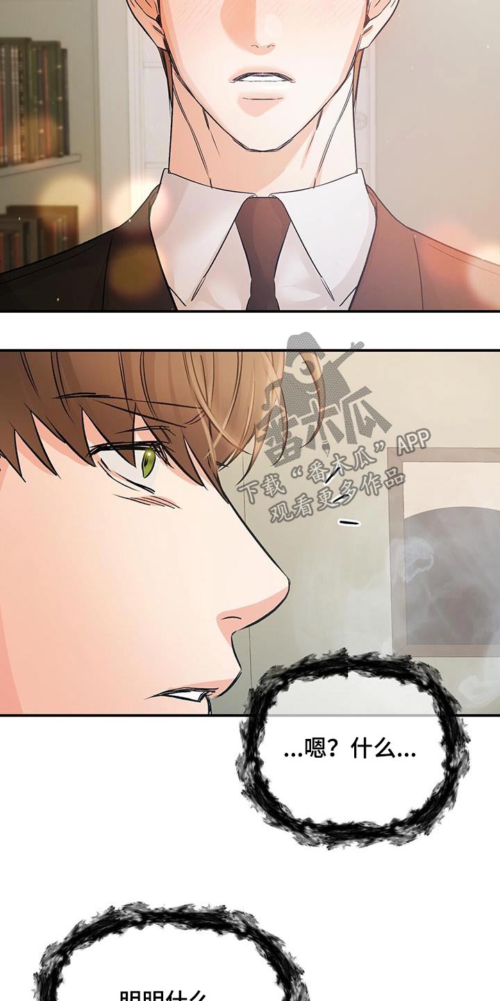 无味轨迹 总裁 恋爱 作者介绍漫画,第124话2图