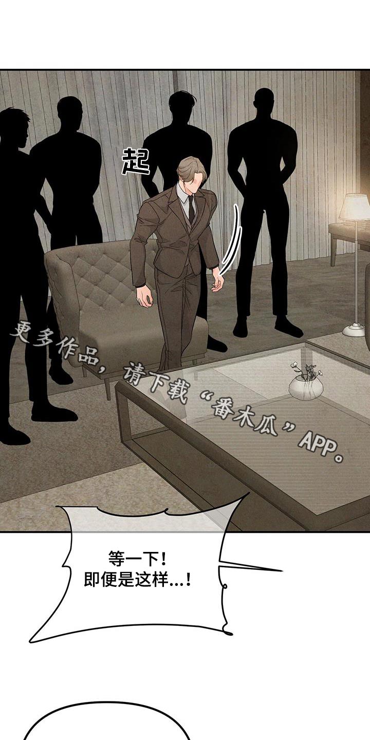 无味轨迹 总裁 恋爱 作者介绍漫画,第120章：利用1图