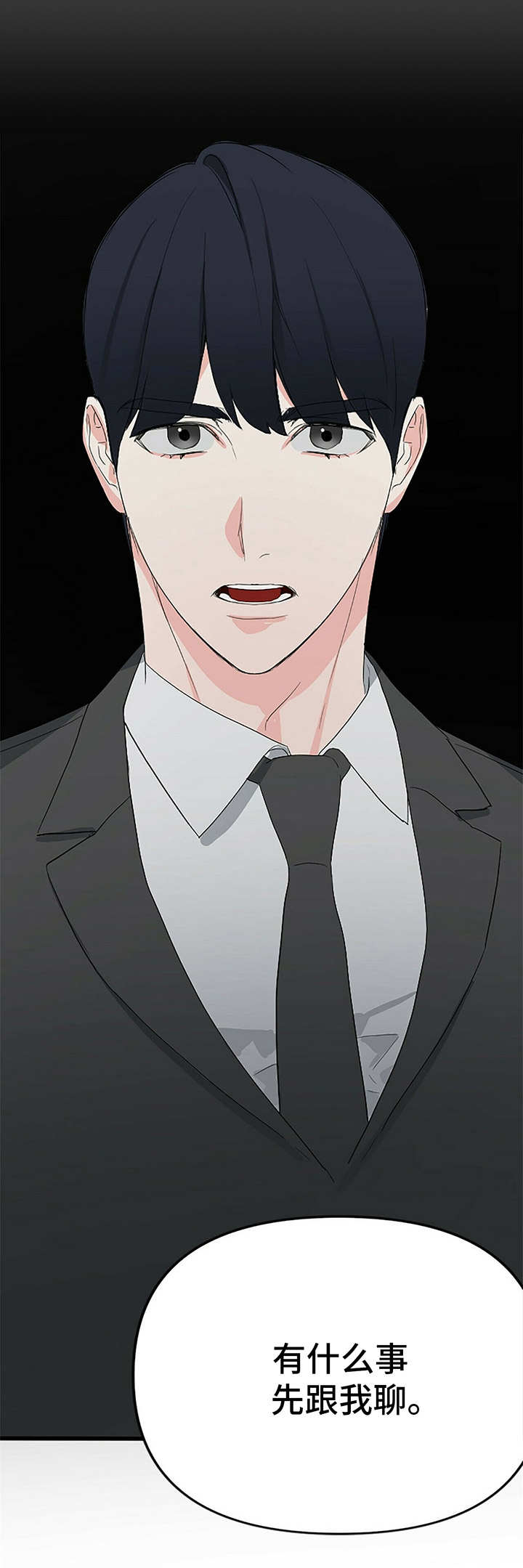 无味轨迹 总裁 恋爱 作者介绍漫画,第11话2图