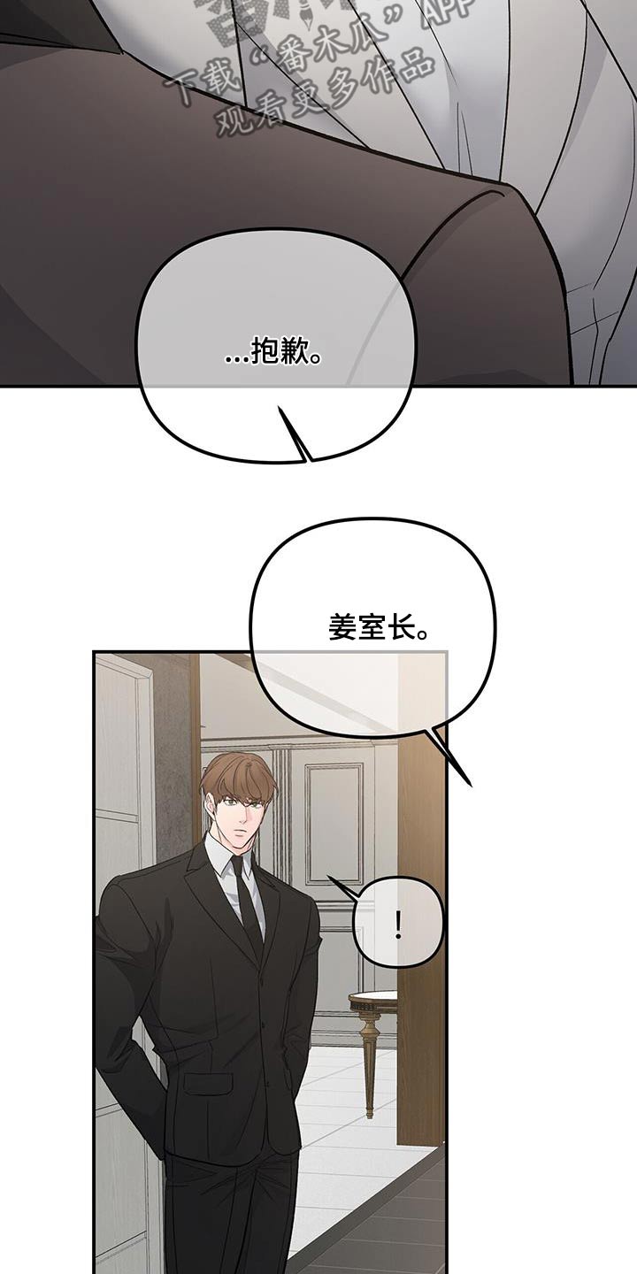 无味轨迹 总裁 恋爱 作者介绍漫画,第123章：隐瞒2图