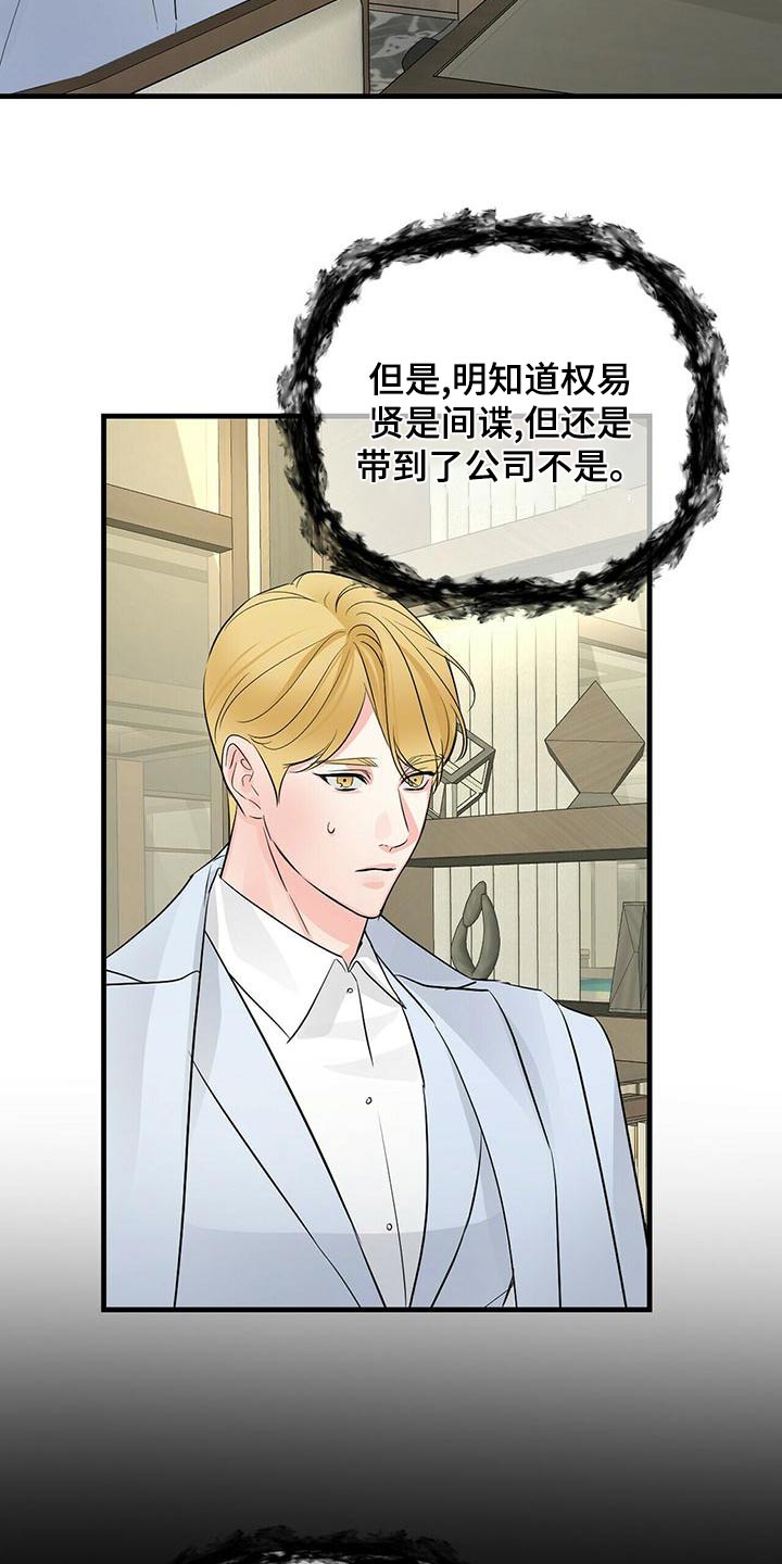 无味轨迹 总裁 恋爱 作者介绍漫画,第97话1图