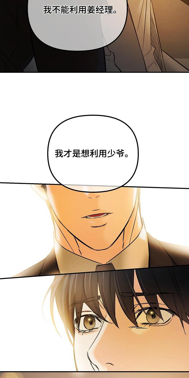 无味轨迹 总裁 恋爱 作者介绍漫画,第127章：利用2图