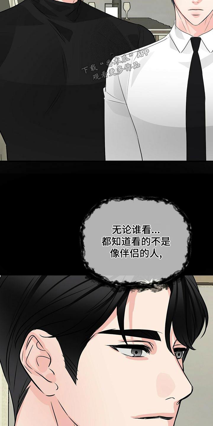 无味轨迹 总裁 恋爱 作者介绍漫画,第97话2图