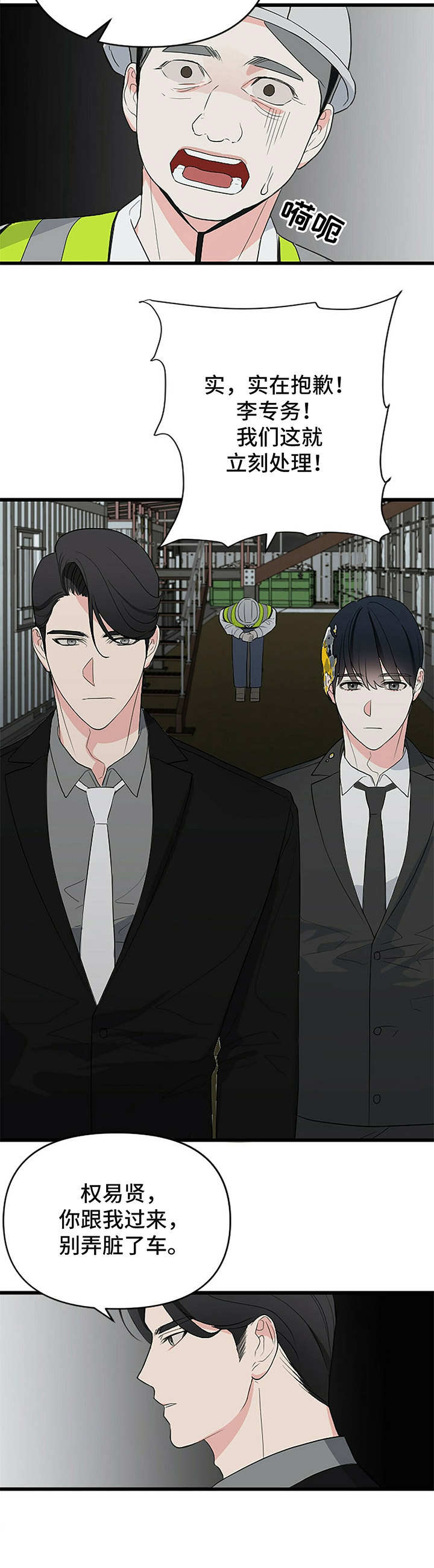 无味轨迹 总裁 恋爱 作者介绍漫画,第2话2图
