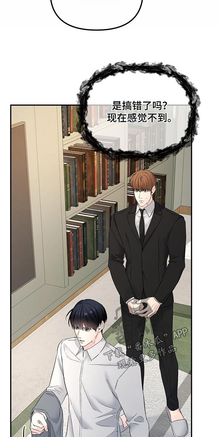 无味轨迹 总裁 恋爱 作者介绍漫画,第124话1图