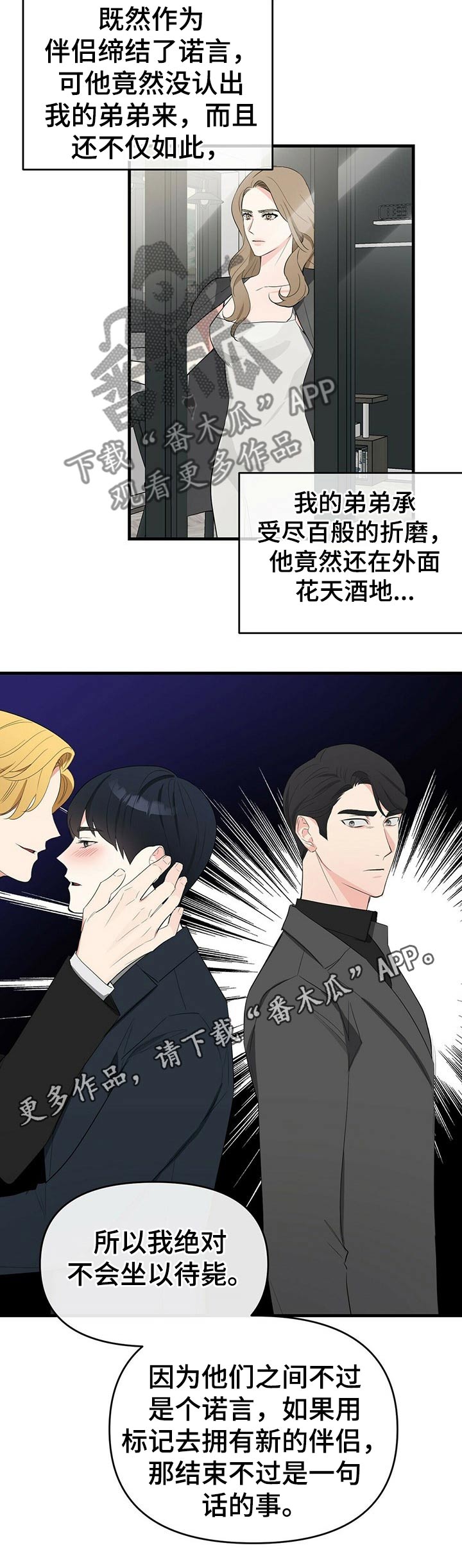 无味轨迹 总裁 恋爱 作者介绍漫画,第30话1图