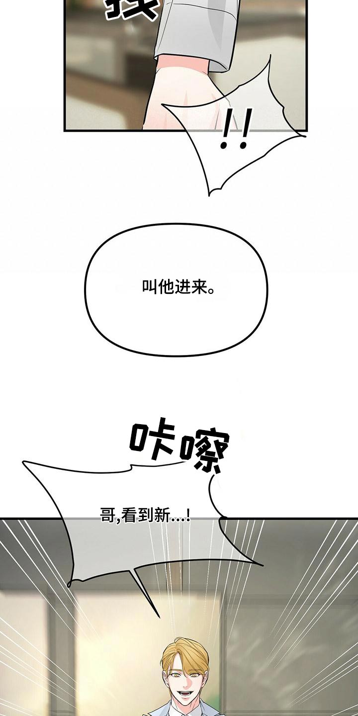 无味轨迹 总裁 恋爱 作者介绍漫画,第95话1图