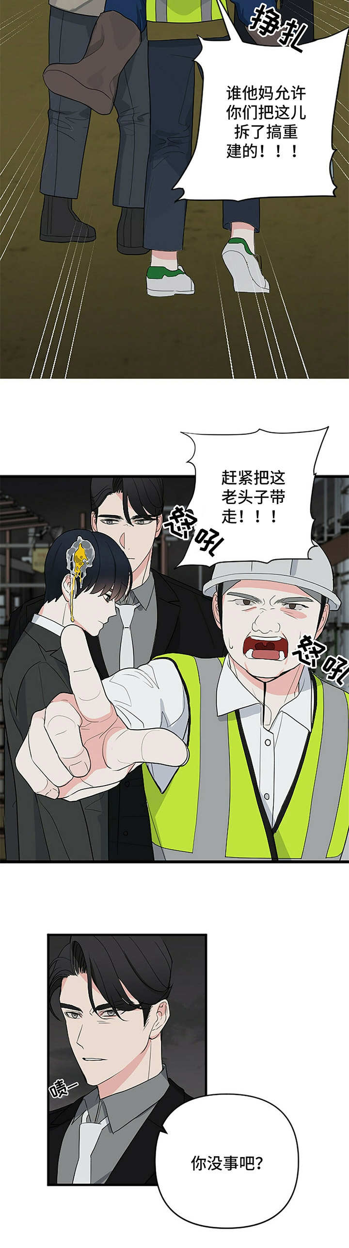 无味轨迹 总裁 恋爱 作者介绍漫画,第2话1图