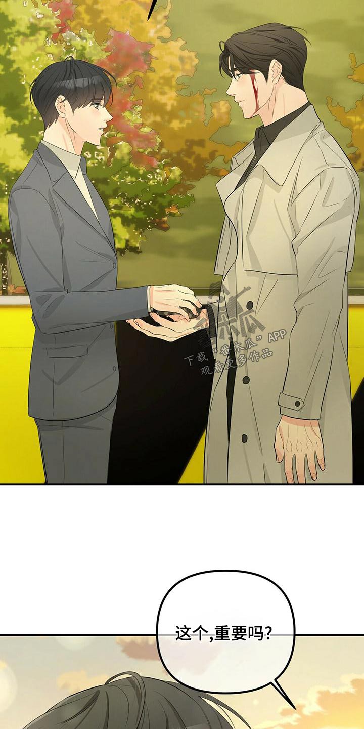 无味轨迹 总裁 恋爱 作者介绍漫画,第101话1图