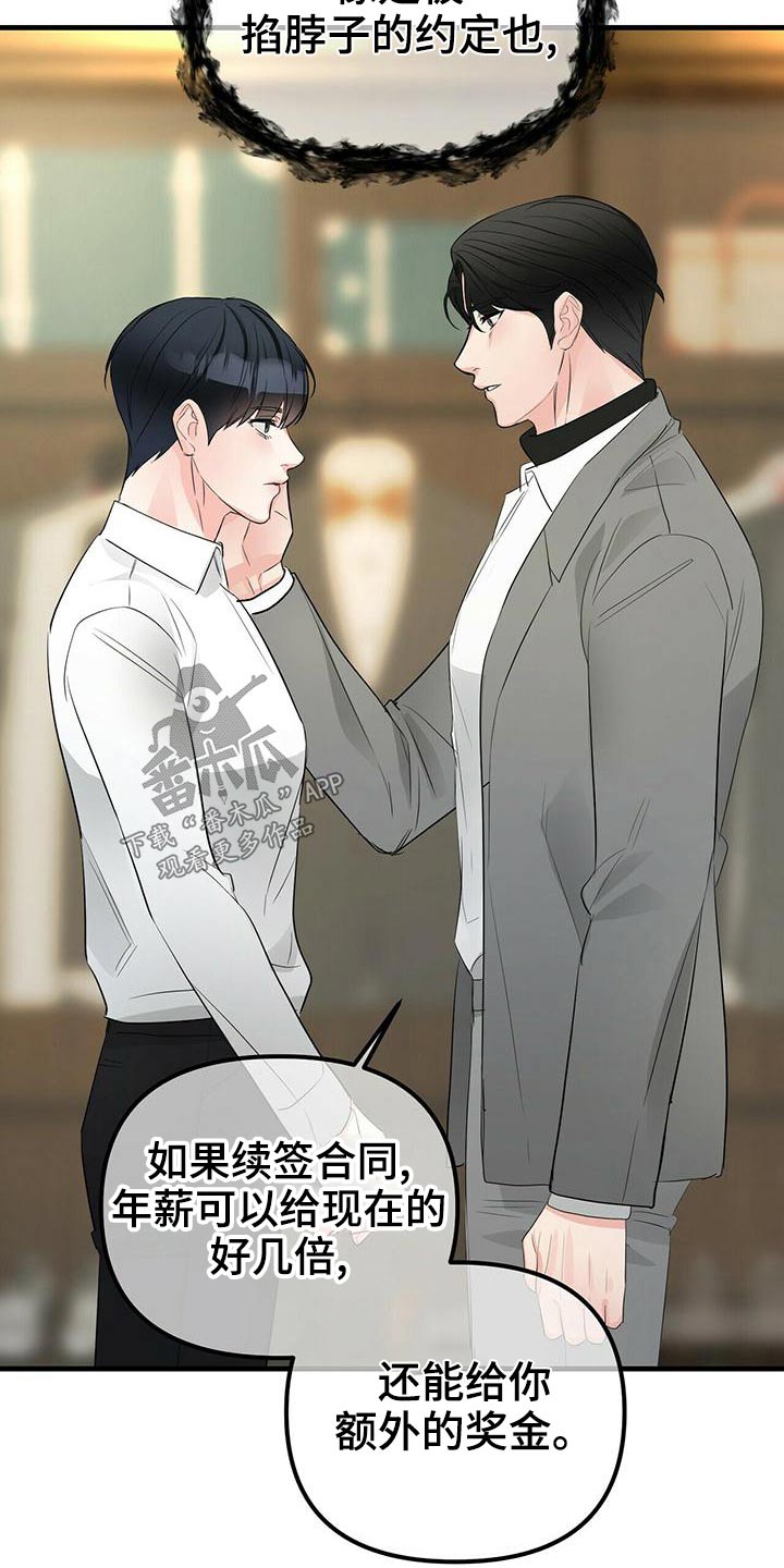 无味轨迹 总裁 恋爱 作者介绍漫画,第94话2图