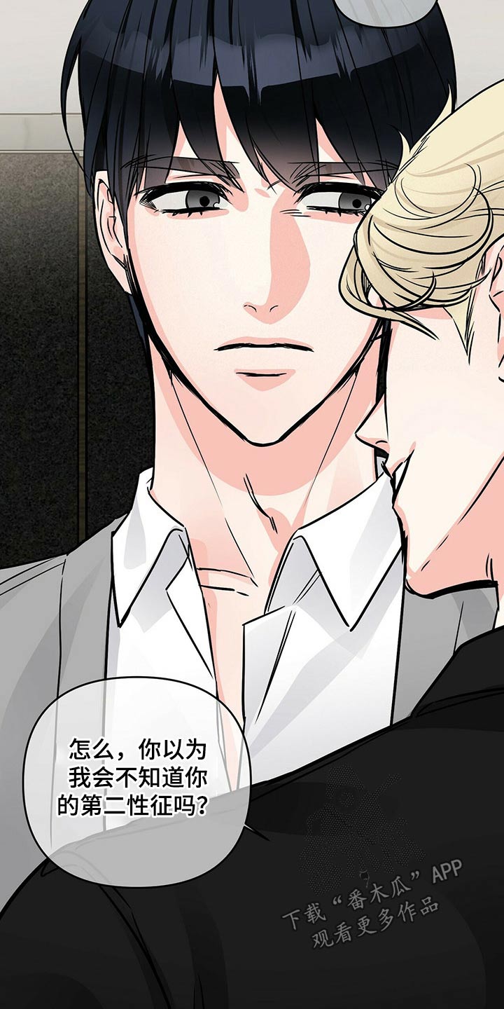无味轨迹 总裁 恋爱 作者介绍漫画,第78话2图