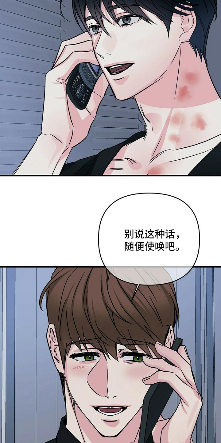 无味轨迹 总裁 恋爱 作者介绍漫画,第74话2图