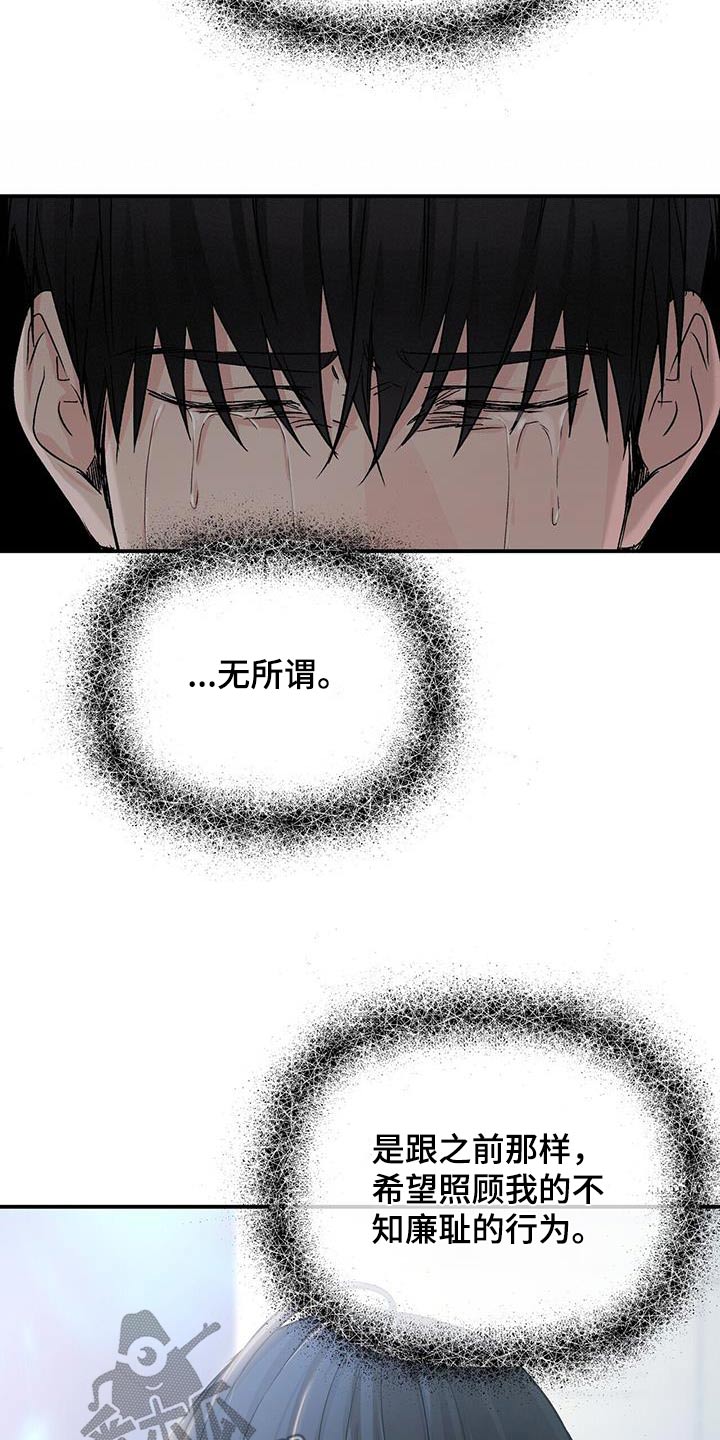 无味轨迹 总裁 恋爱 作者介绍漫画,第121章：伤心2图
