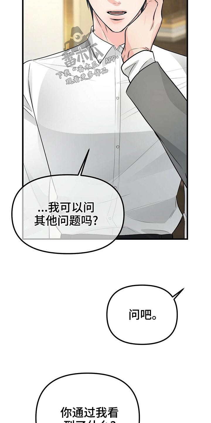 无味轨迹 总裁 恋爱 作者介绍漫画,第94话1图