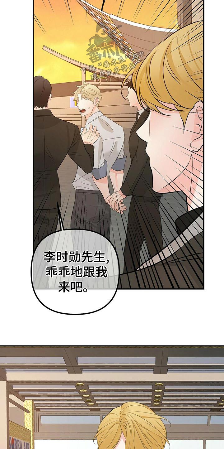 无味轨迹 总裁 恋爱 作者介绍漫画,第102话2图