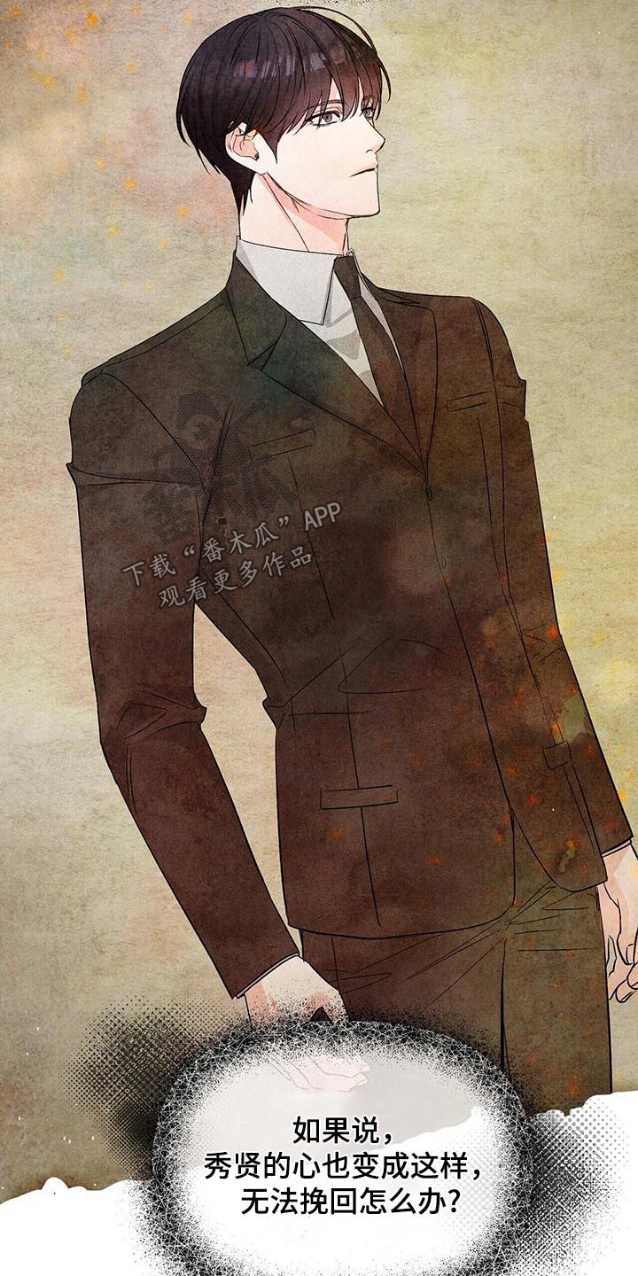 无味轨迹 总裁 恋爱 作者介绍漫画,第121章：伤心1图