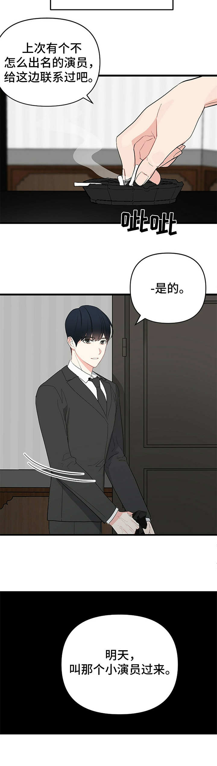 无味轨迹 总裁 恋爱 作者介绍漫画,第6话2图