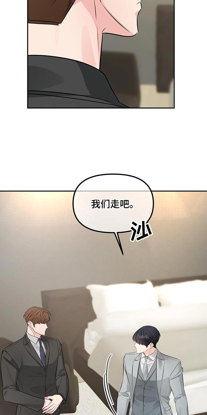 无味轨迹 总裁 恋爱 作者介绍漫画,第110话2图