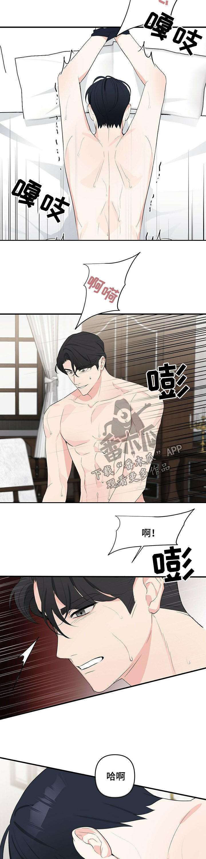 无味轨迹 总裁 恋爱 作者介绍漫画,第24话1图
