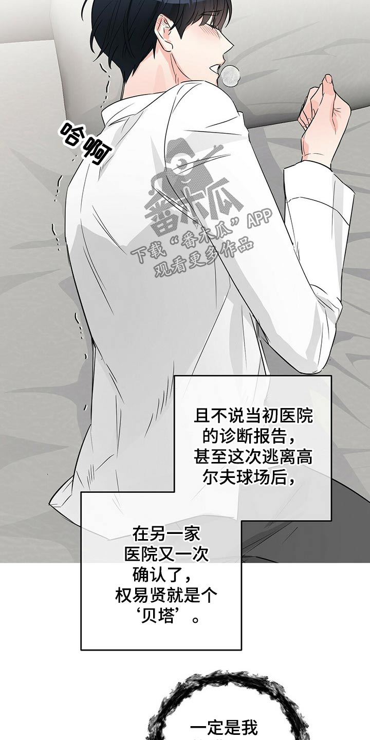 无味轨迹 总裁 恋爱 作者介绍漫画,第55话1图