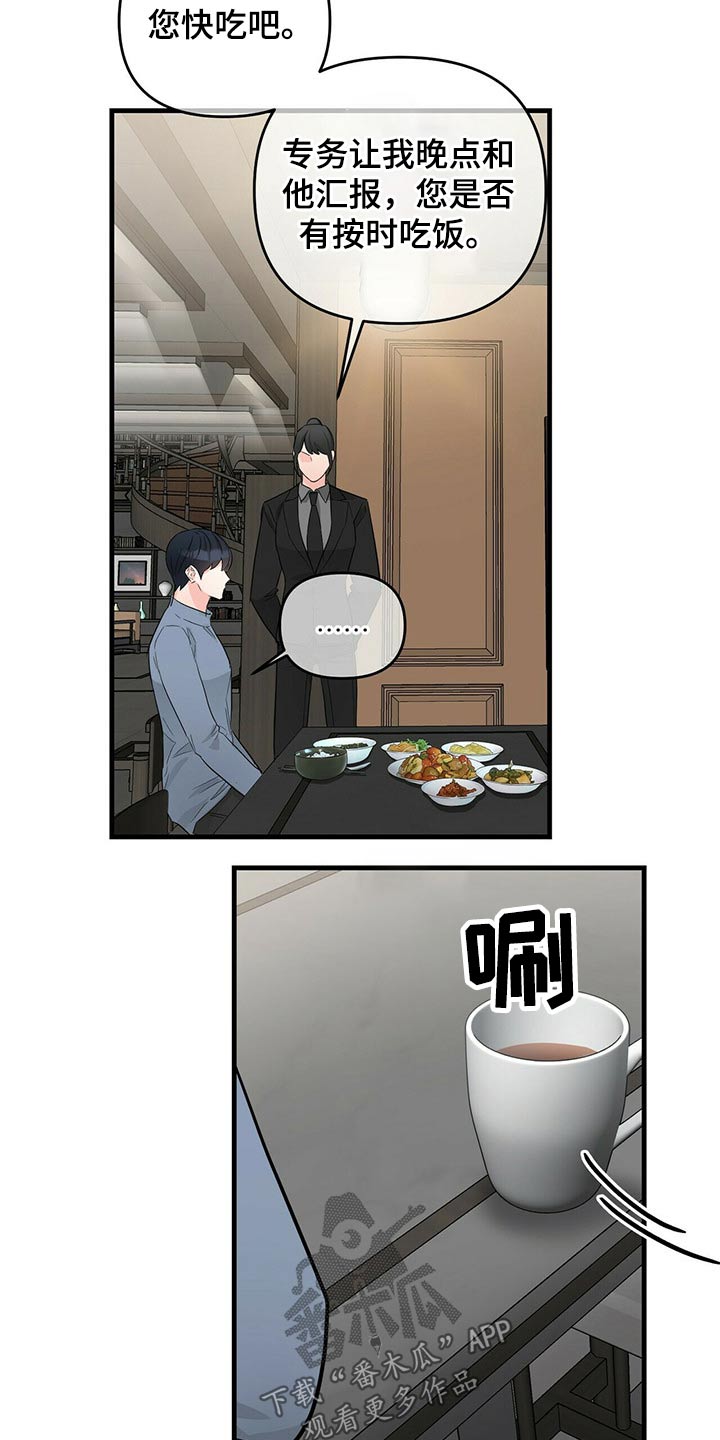 无味轨迹 总裁 恋爱 作者介绍漫画,第65话1图