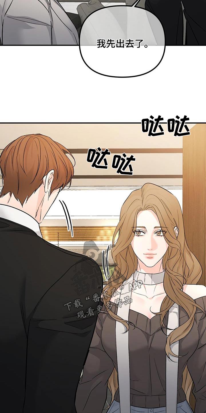 无味轨迹 总裁 恋爱 作者介绍漫画,第124话1图