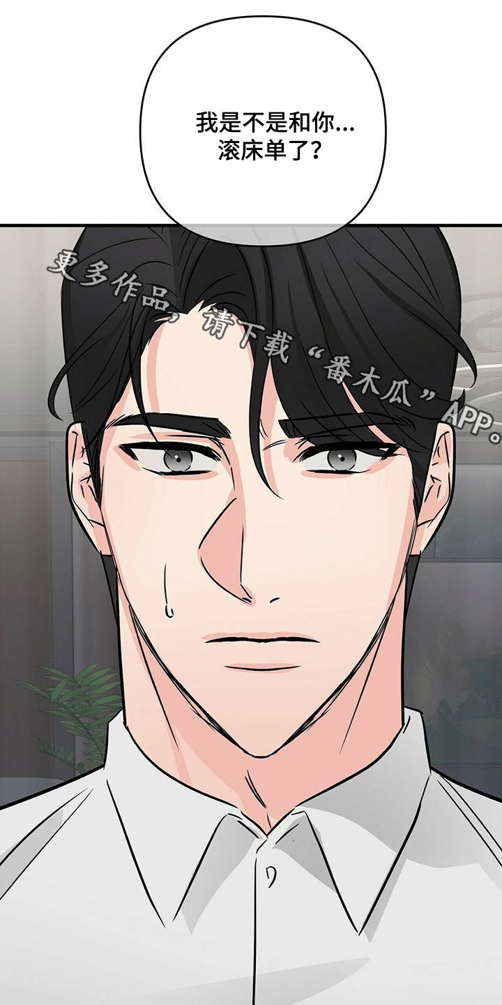 无味轨迹 总裁 恋爱 作者介绍漫画,第60话1图