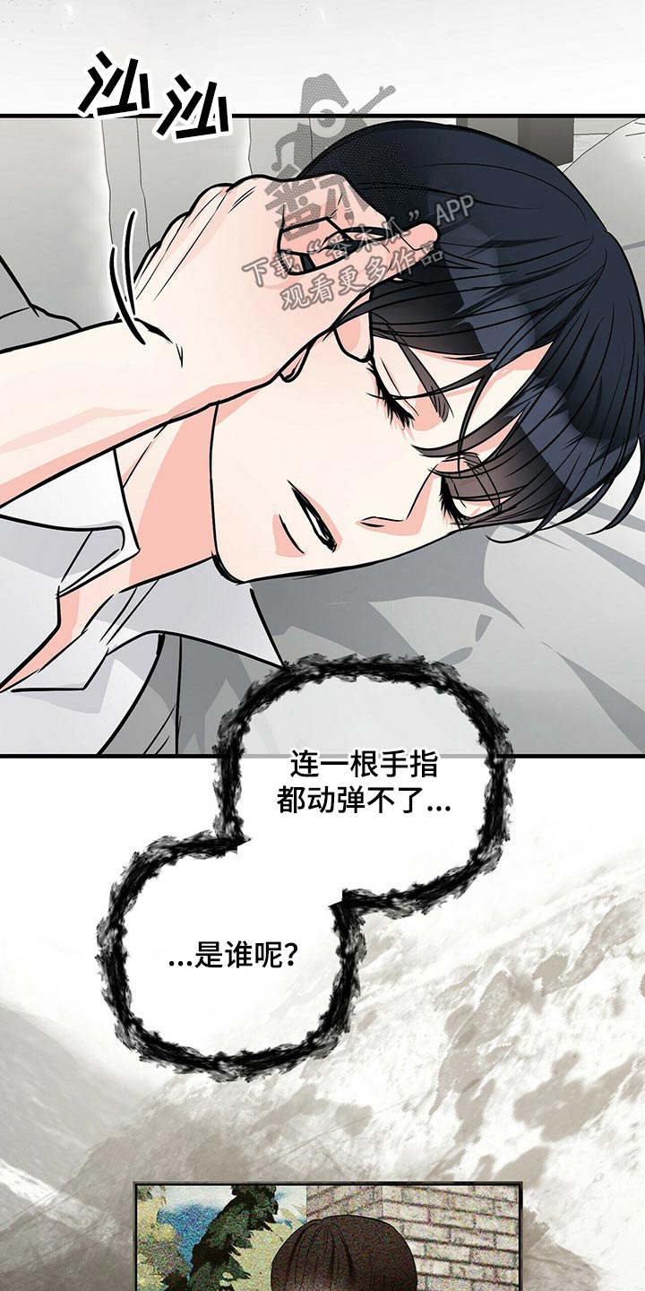 无味轨迹 总裁 恋爱 作者介绍漫画,第77话2图