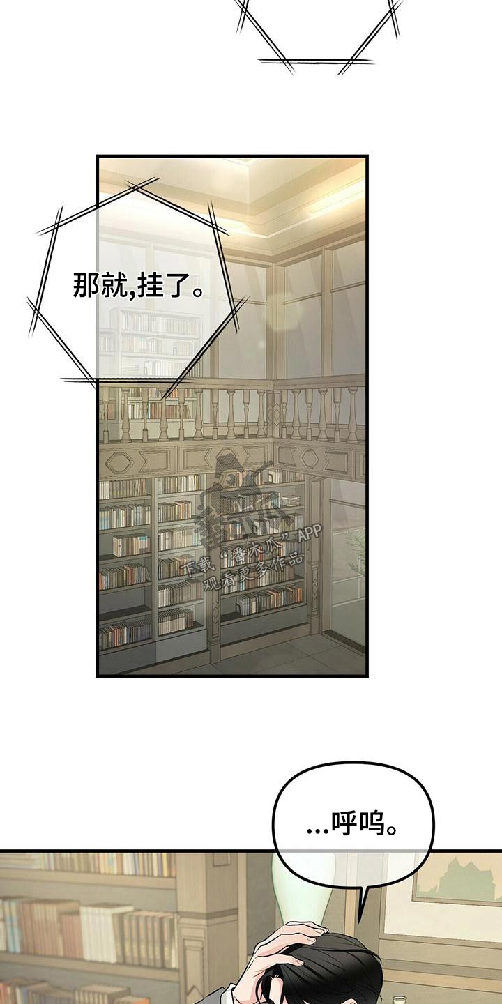 无味轨迹 总裁 恋爱 作者介绍漫画,第93话1图