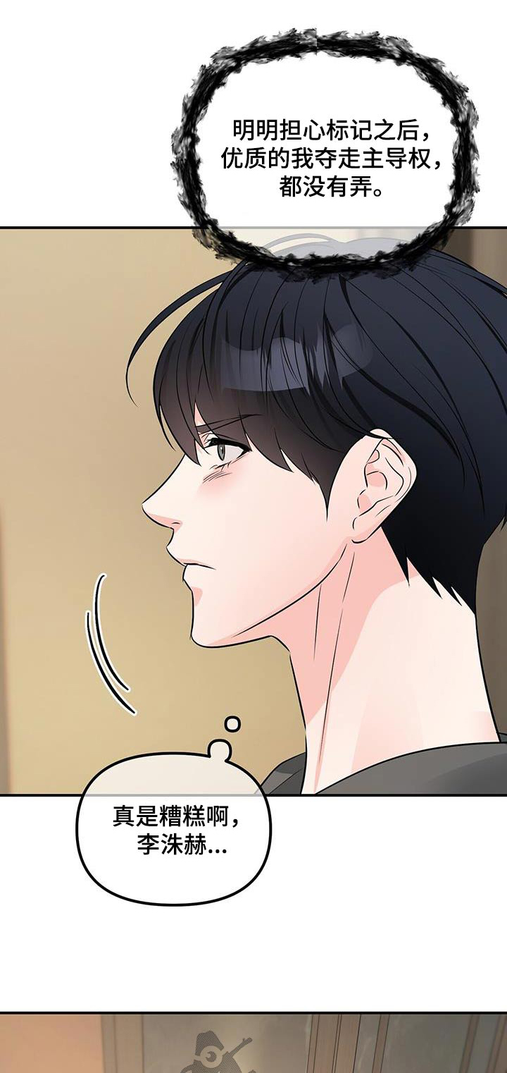 无味轨迹 总裁 恋爱 作者介绍漫画,第109话1图