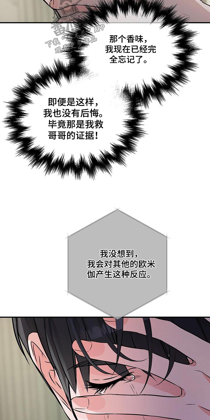 无味轨迹 总裁 恋爱 作者介绍漫画,第107话2图
