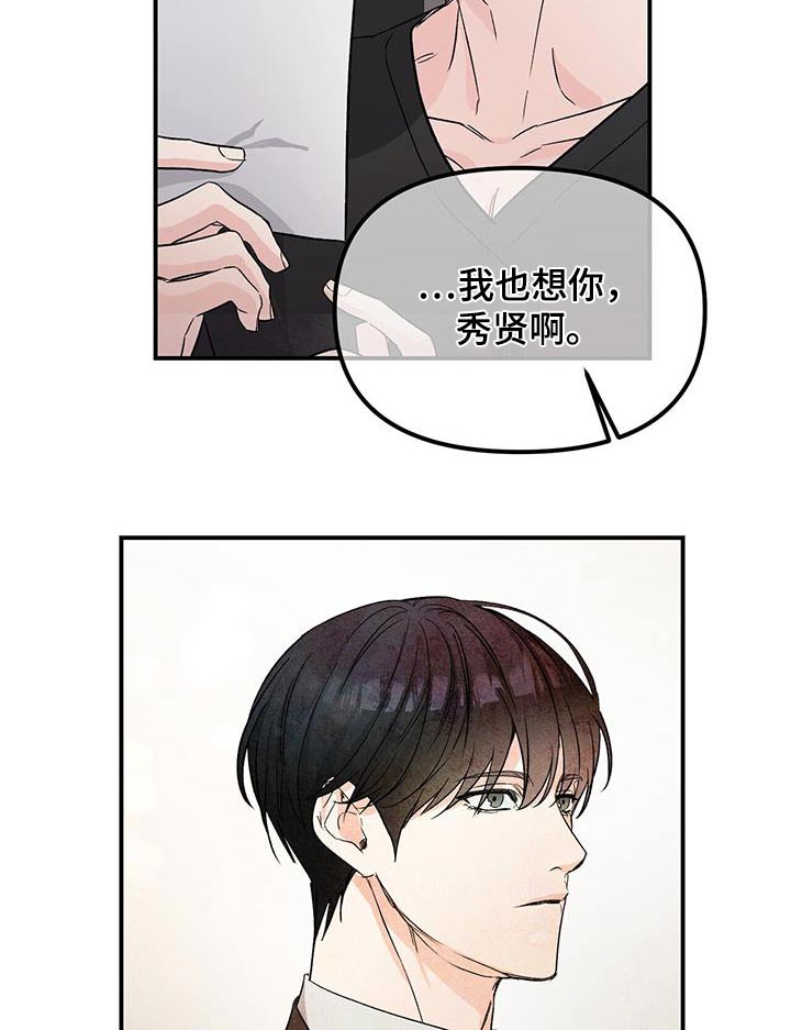 无味轨迹 总裁 恋爱 作者介绍漫画,第121章：伤心1图