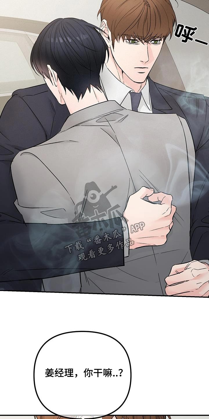 无味轨迹 总裁 恋爱 作者介绍漫画,第126章：香味2图