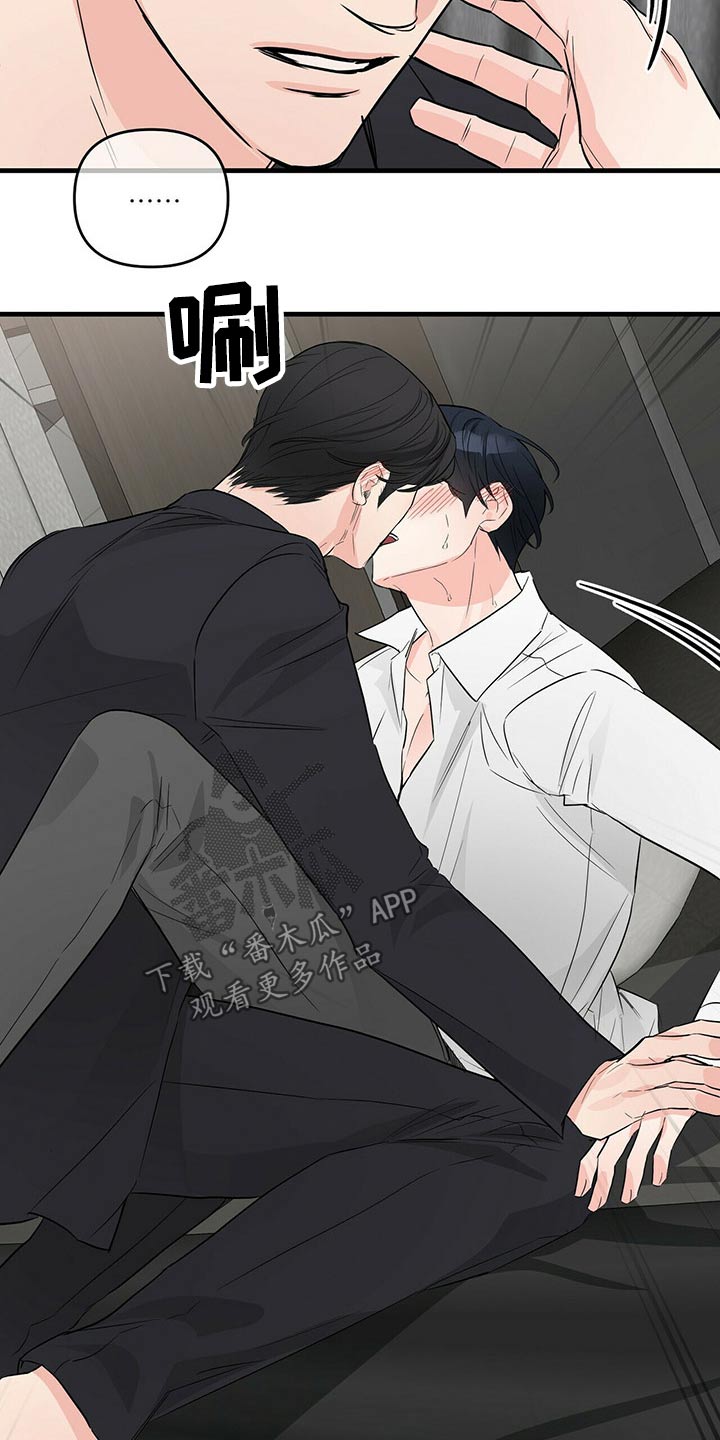 无味轨迹 总裁 恋爱 作者介绍漫画,第55话2图