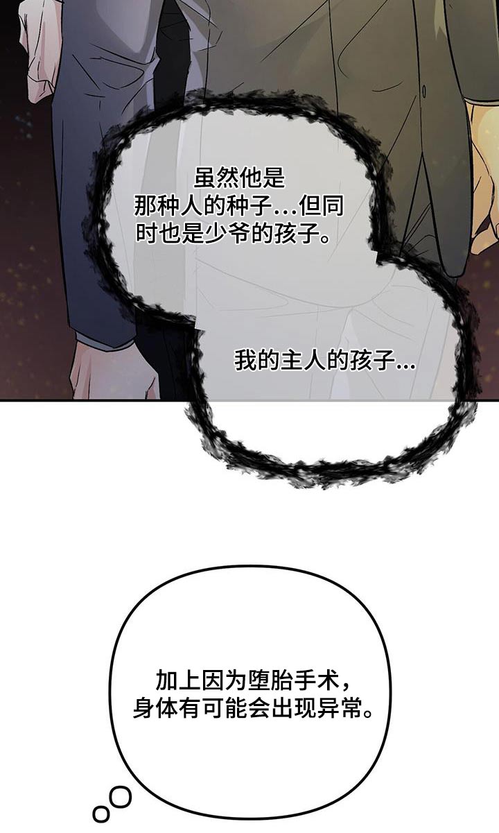 无味轨迹 总裁 恋爱 作者介绍漫画,第127章：利用2图