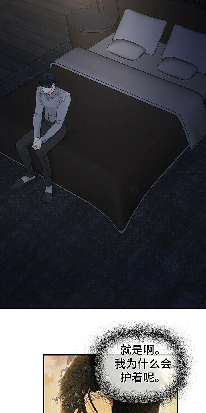 无味轨迹 总裁 恋爱 作者介绍漫画,第102话2图