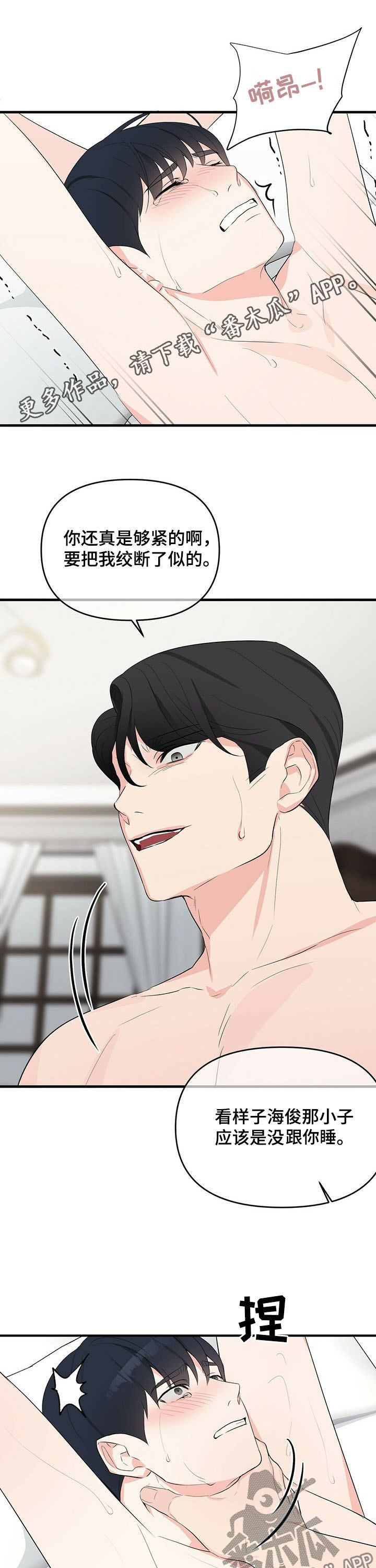 无味轨迹 总裁 恋爱 作者介绍漫画,第24话1图