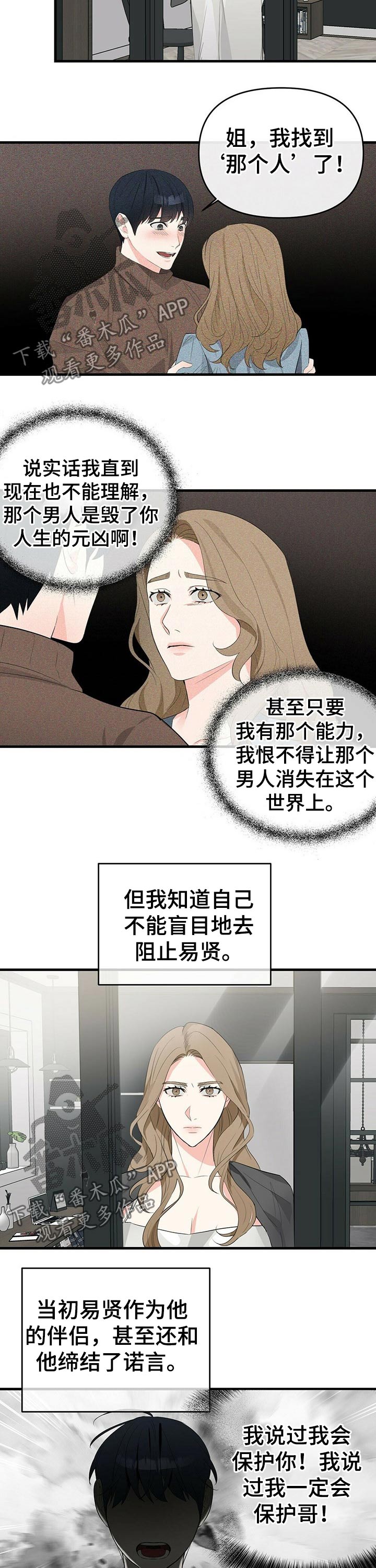 无味轨迹 总裁 恋爱 作者介绍漫画,第30话1图