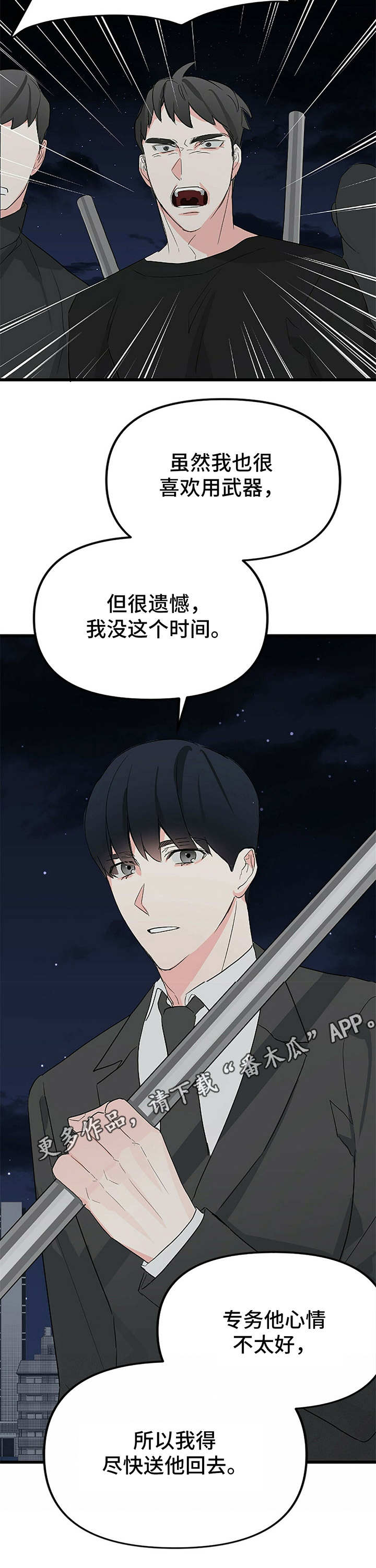 无味轨迹 总裁 恋爱 作者介绍漫画,第11话1图