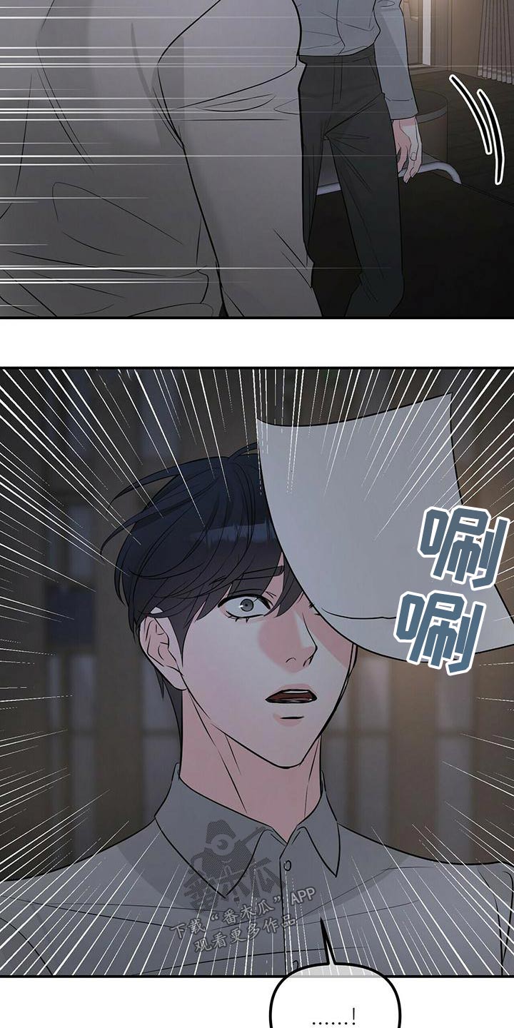 无味轨迹 总裁 恋爱 作者介绍漫画,第102话2图