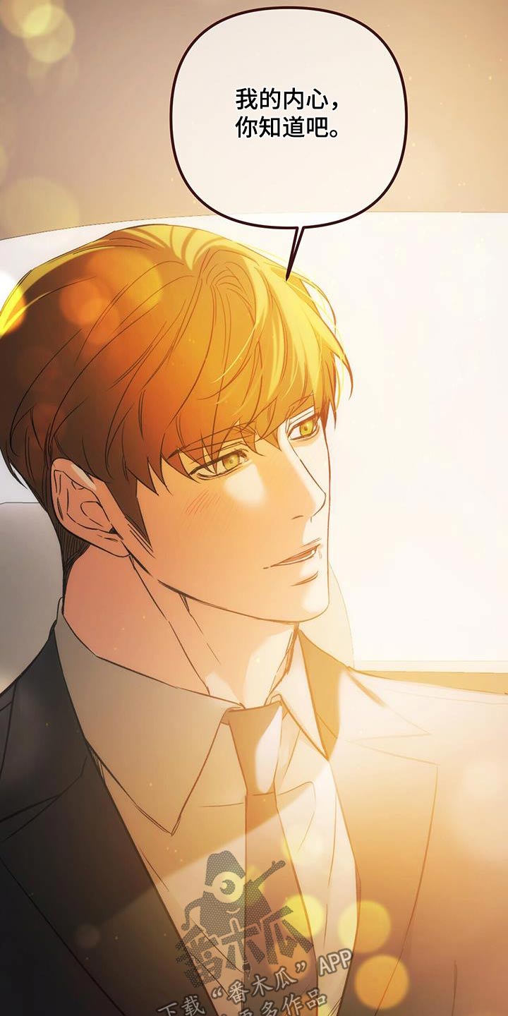 无味轨迹 总裁 恋爱 作者介绍漫画,第127章：利用1图