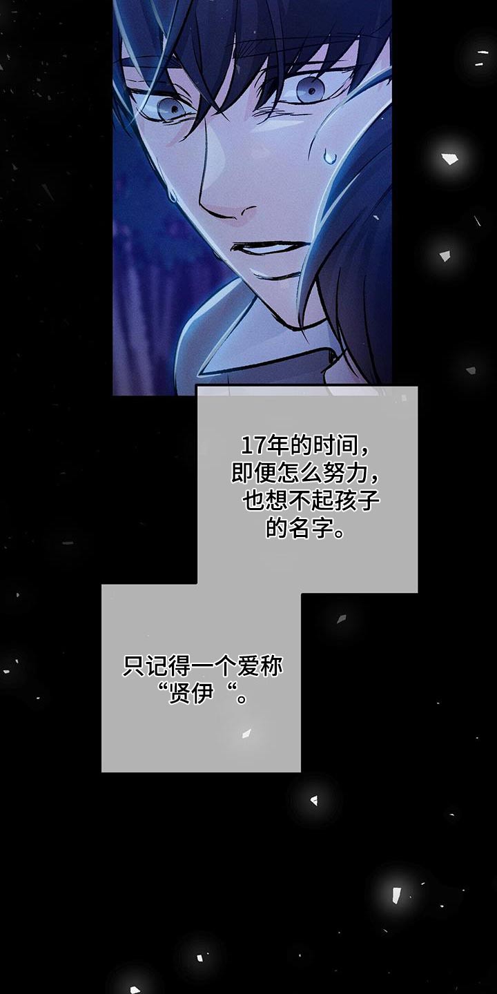 无味轨迹 总裁 恋爱 作者介绍漫画,第112话2图