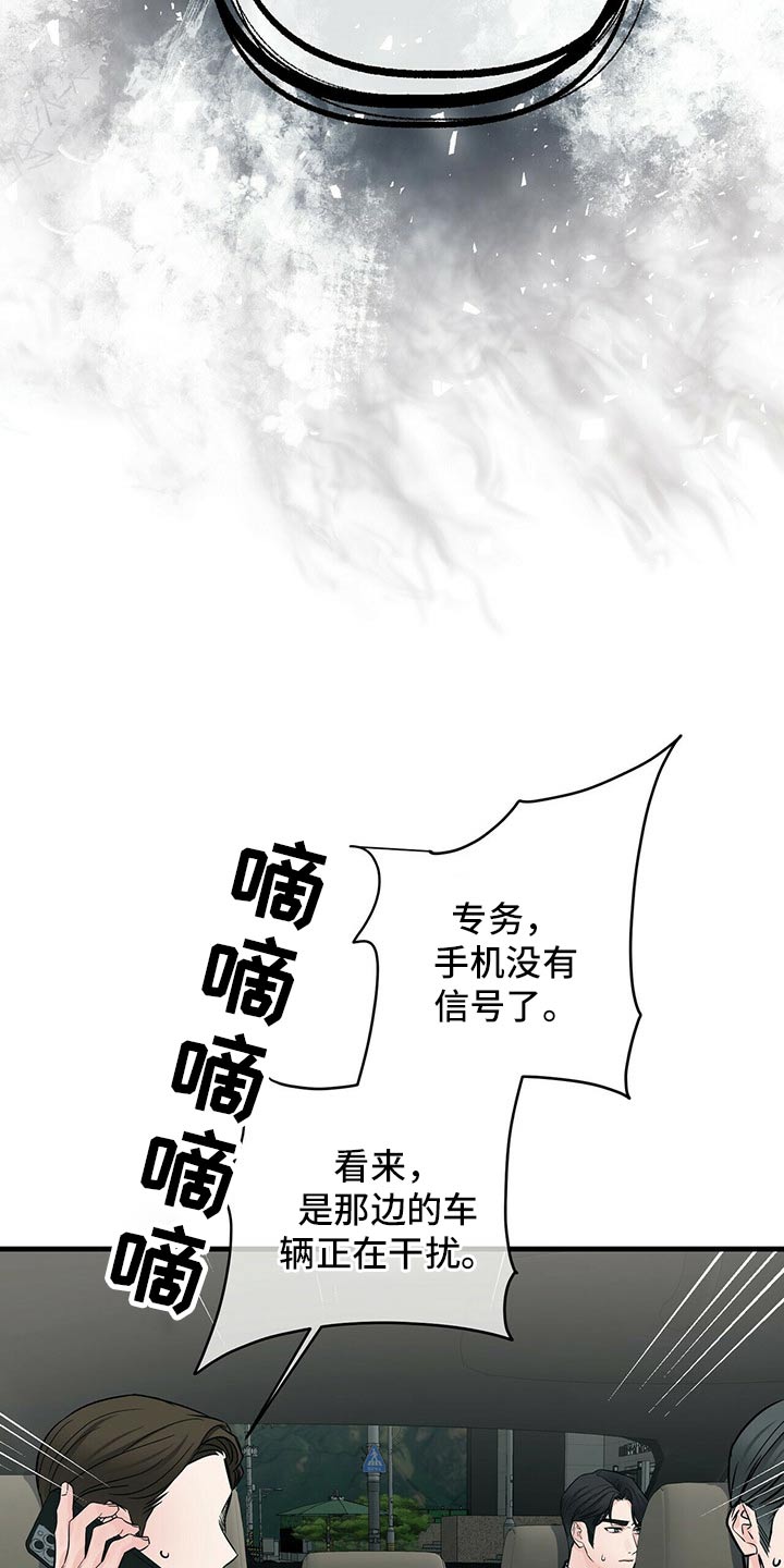 无味轨迹 总裁 恋爱 作者介绍漫画,第74话1图