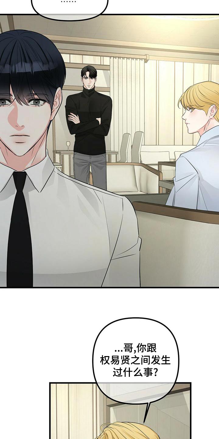 无味轨迹 总裁 恋爱 作者介绍漫画,第95话1图