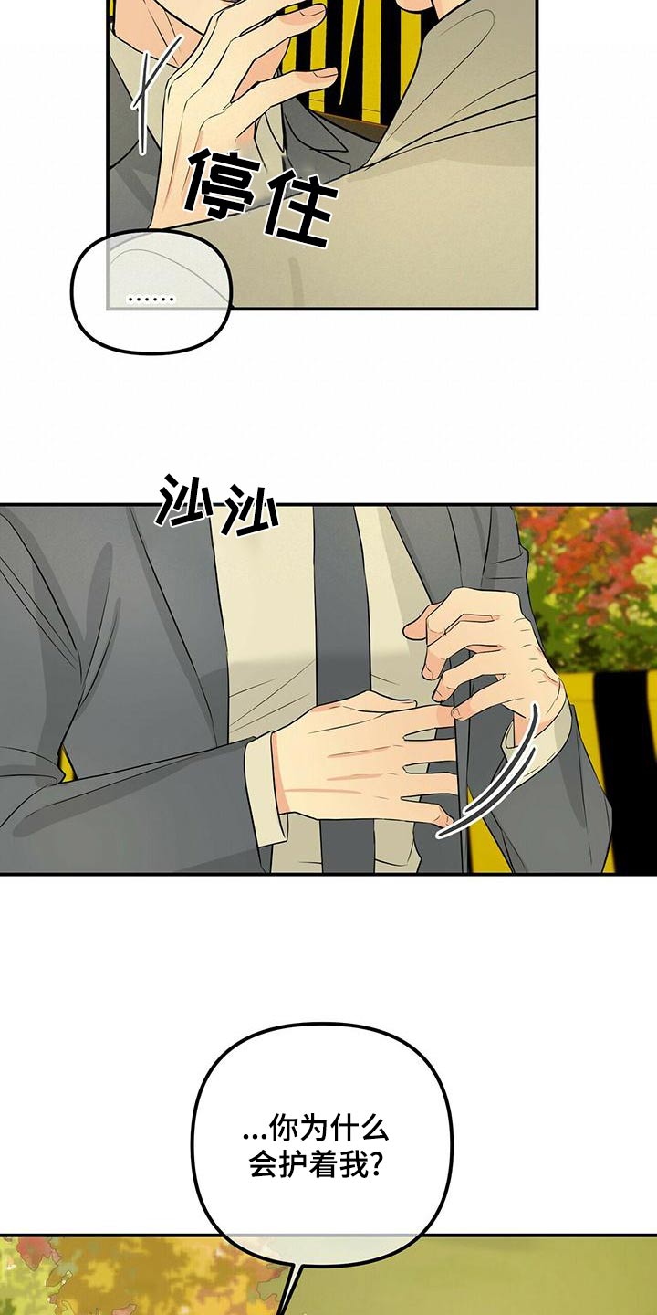 无味轨迹 总裁 恋爱 作者介绍漫画,第101话2图