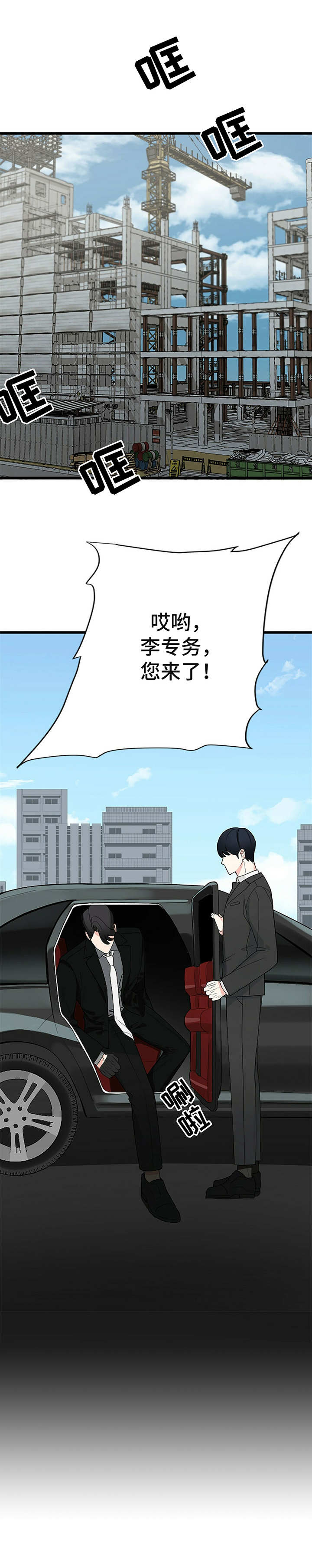 无味轨迹 总裁 恋爱 作者介绍漫画,第2话1图