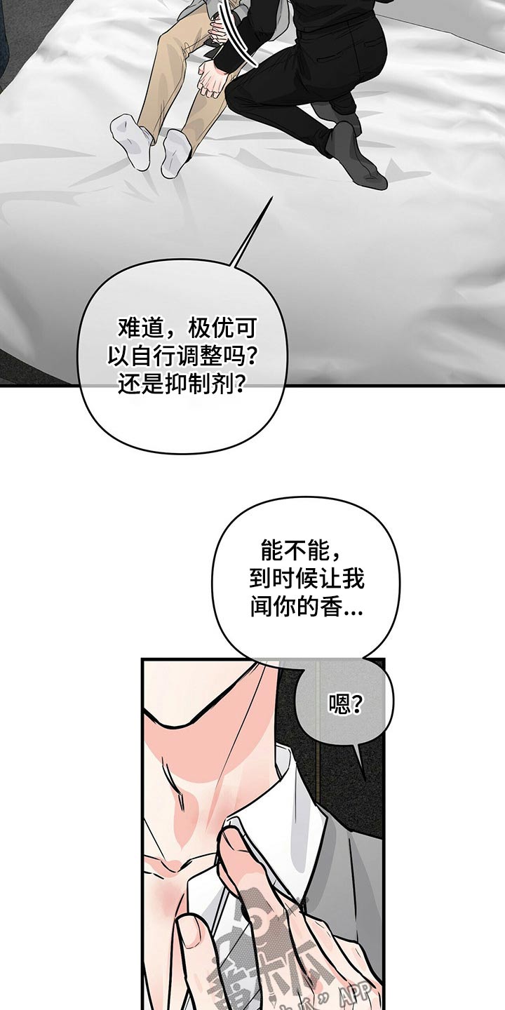 无味轨迹 总裁 恋爱 作者介绍漫画,第78话2图