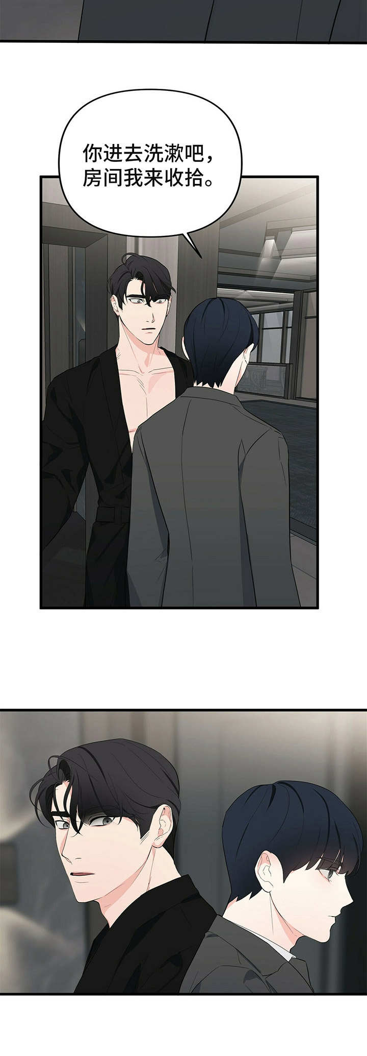 无味轨迹 总裁 恋爱 作者介绍漫画,第18话1图